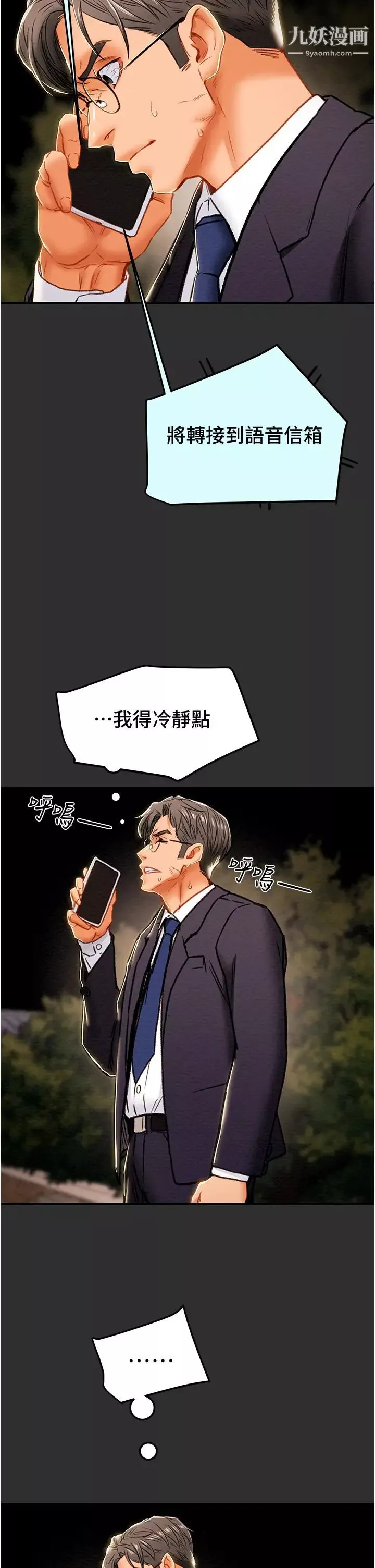 純情女攻略計劃第77話-現在跟我打一炮