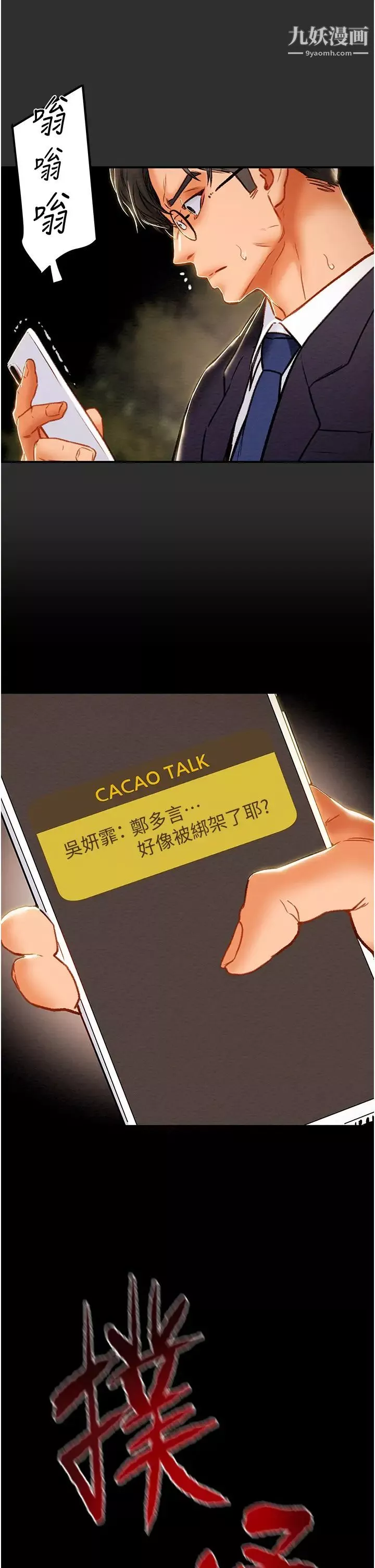 純情女攻略計劃第77話-現在跟我打一炮