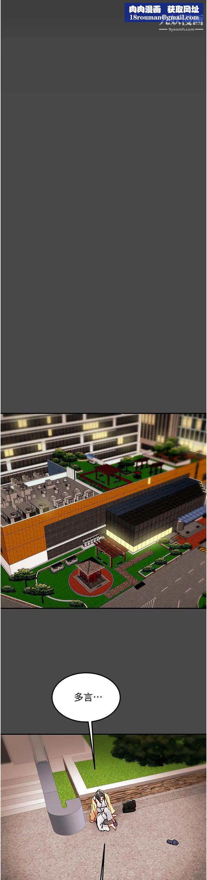 纯情女攻略计划第77话-现在跟我打一炮