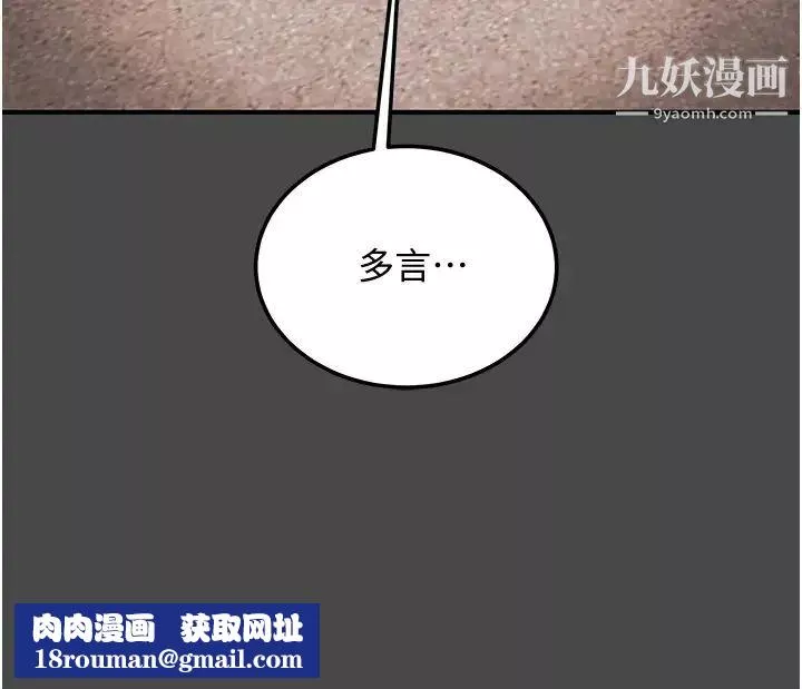纯情女攻略计划-第77话-现在跟我打一炮 - 图片 30