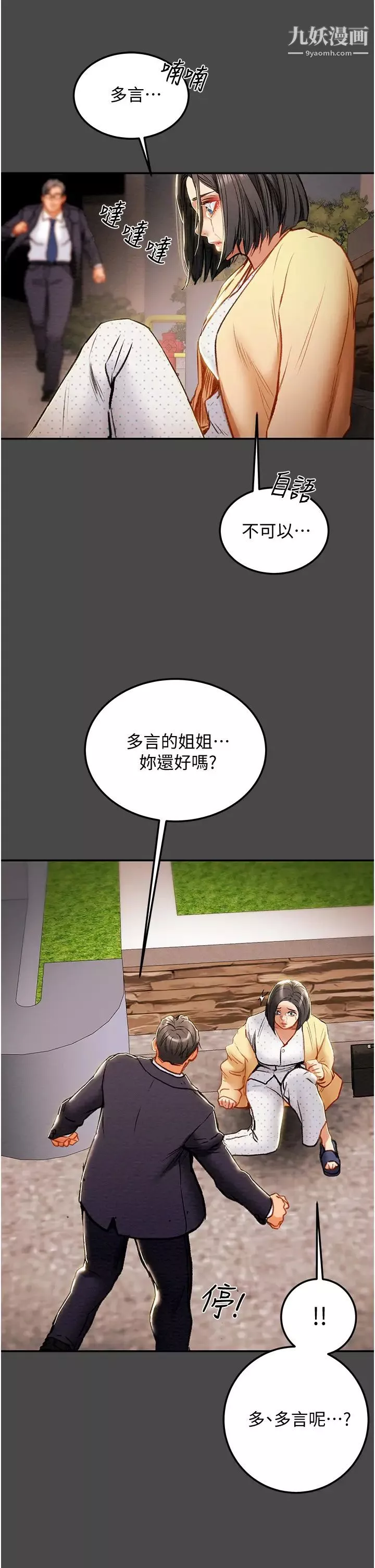 纯情女攻略计划-第77话-现在跟我打一炮 - 图片 31