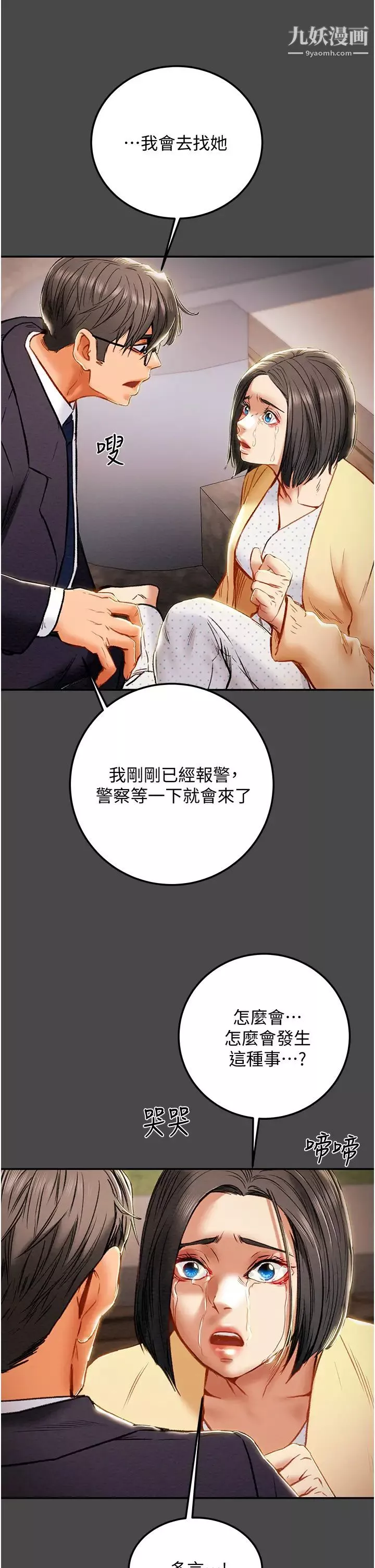 純情女攻略計劃第77話-現在跟我打一炮