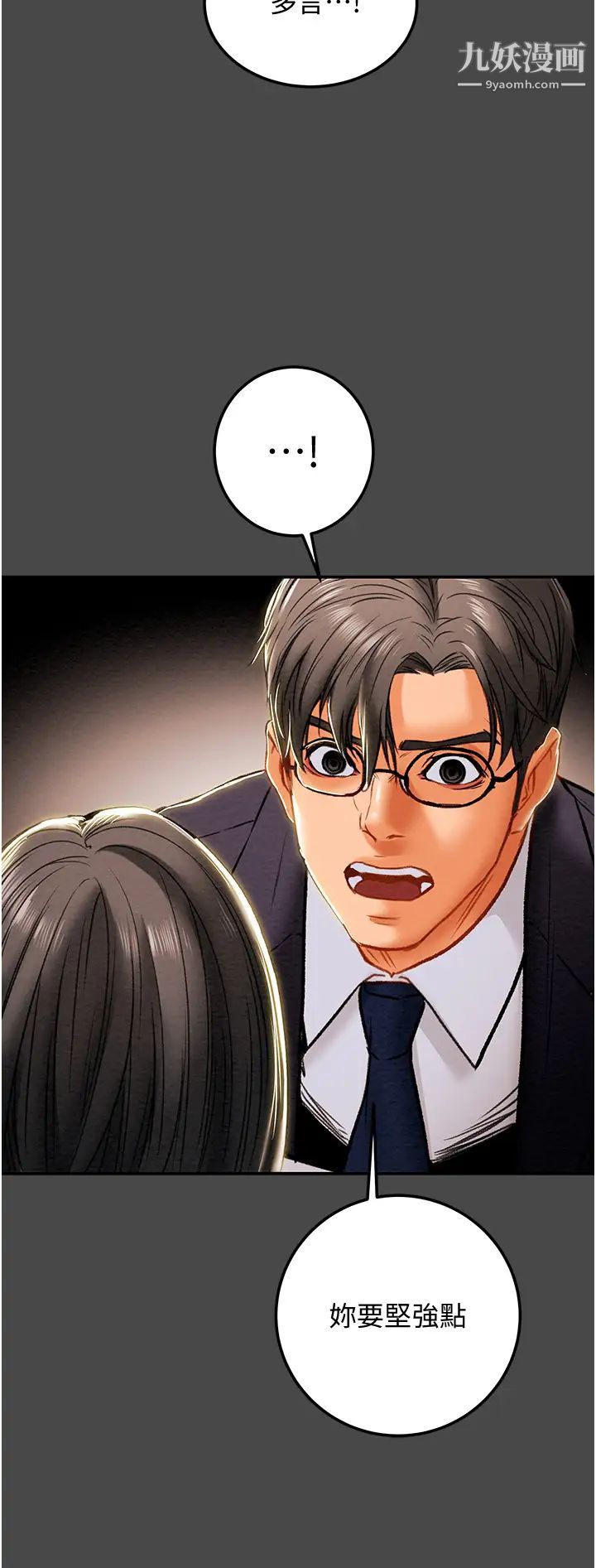 純情女攻略計劃第77話-現在跟我打一炮