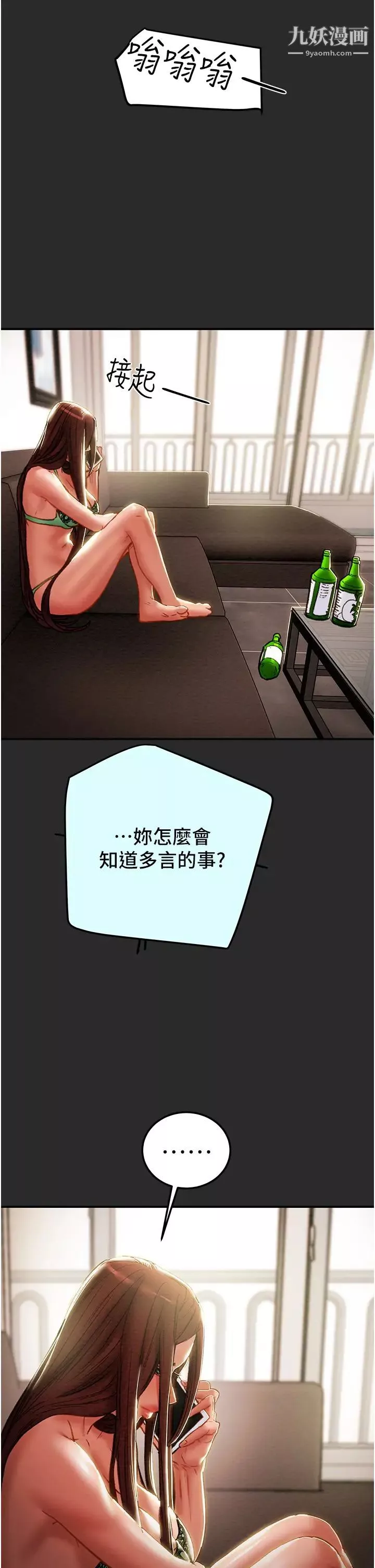纯情女攻略计划-第77话-现在跟我打一炮 - 图片 38