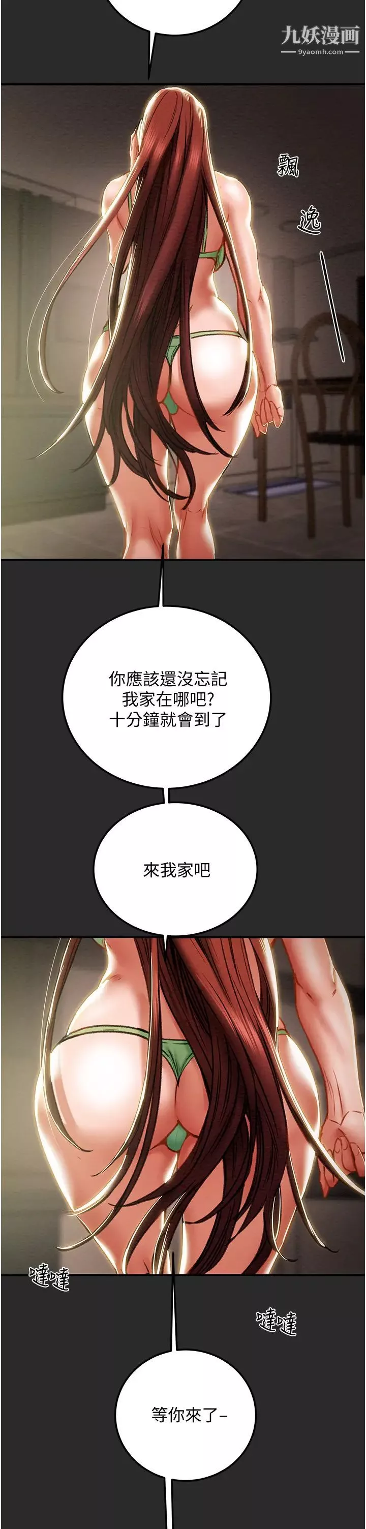 純情女攻略計劃第77話-現在跟我打一炮
