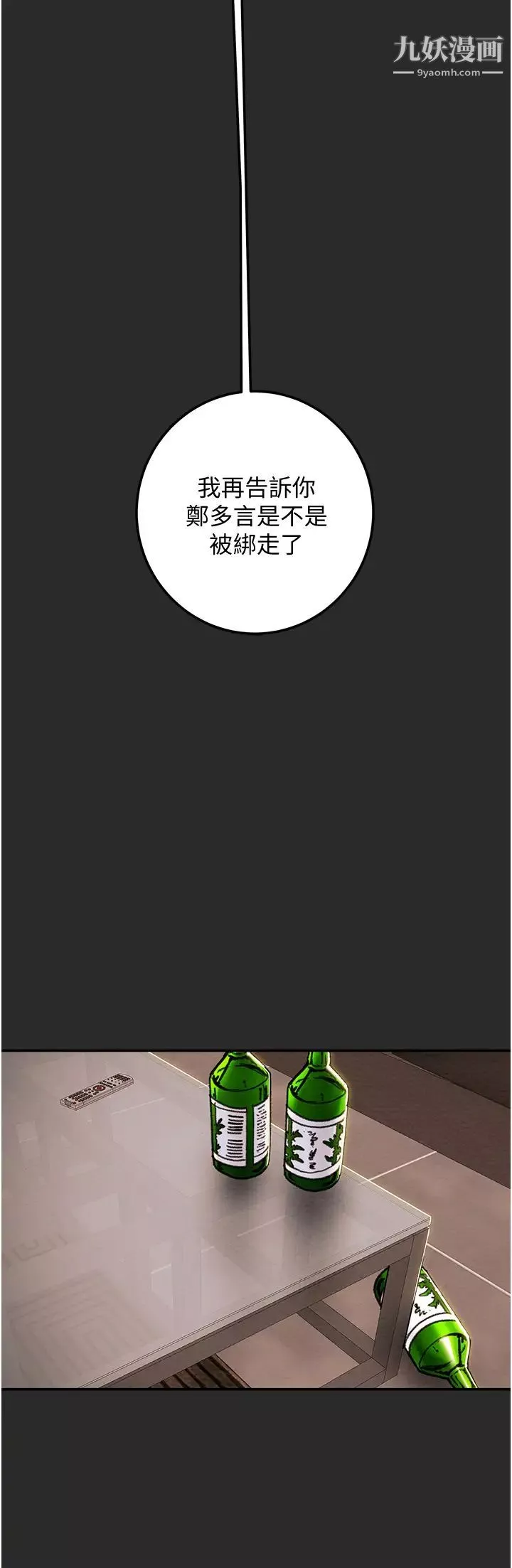 純情女攻略計劃第77話-現在跟我打一炮