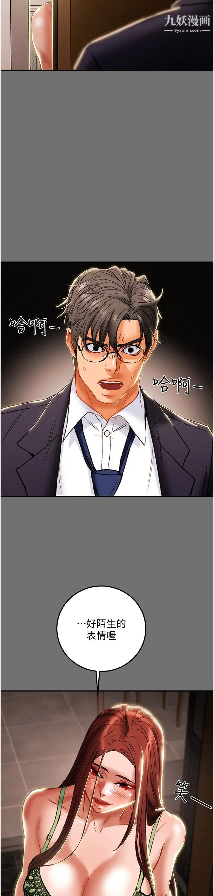 纯情女攻略计划第77话-现在跟我打一炮