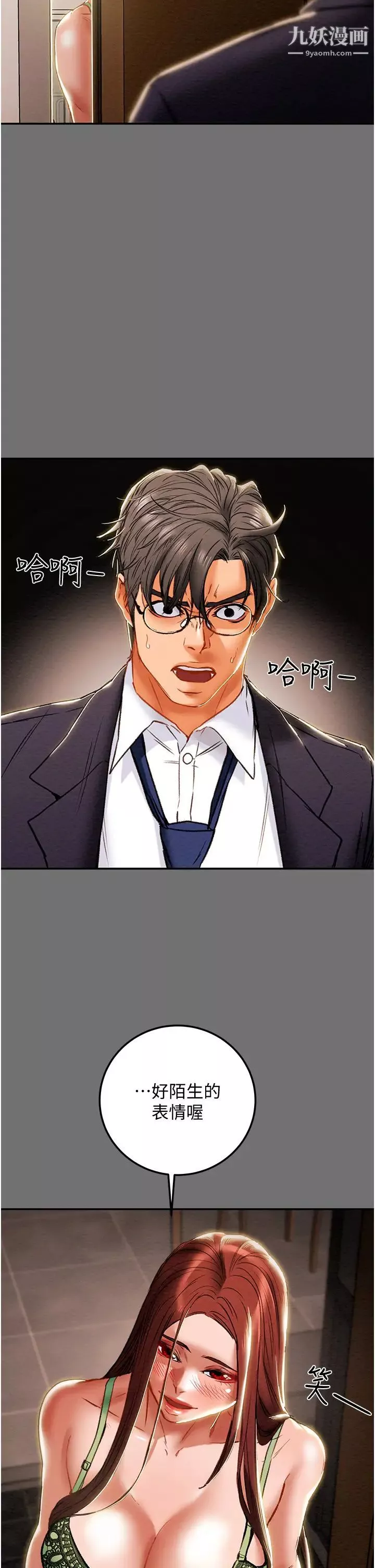 純情女攻略計劃第77話-現在跟我打一炮