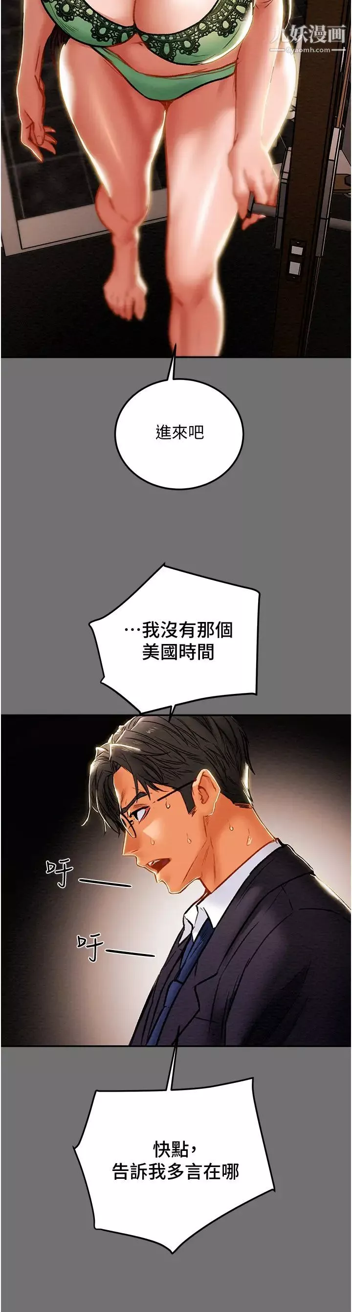 純情女攻略計劃第77話-現在跟我打一炮