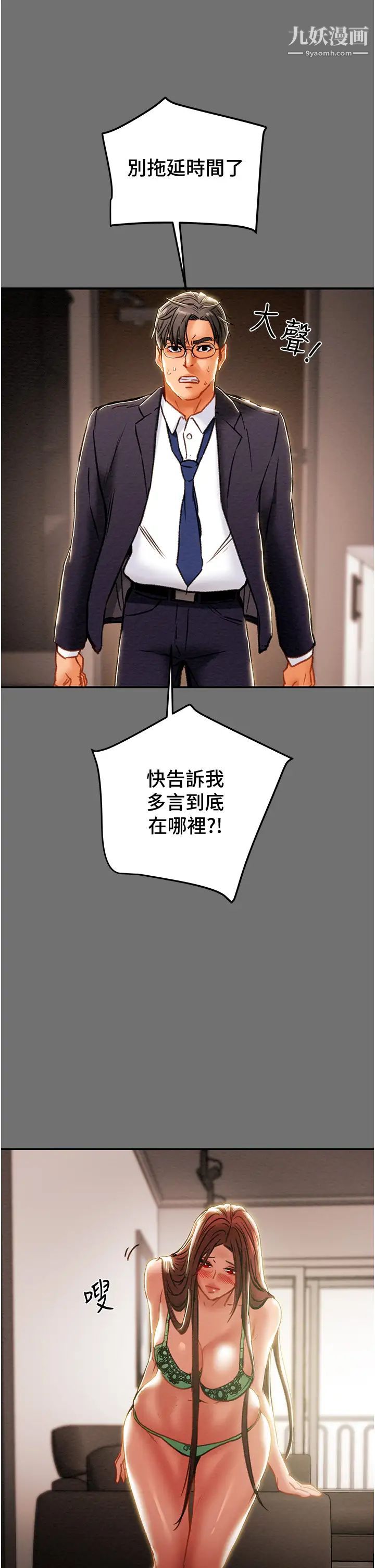 純情女攻略計劃第77話-現在跟我打一炮