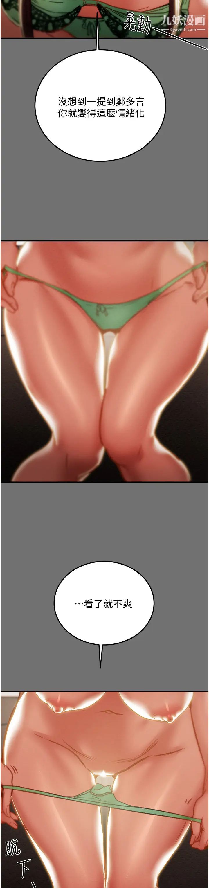 纯情女攻略计划第77话-现在跟我打一炮