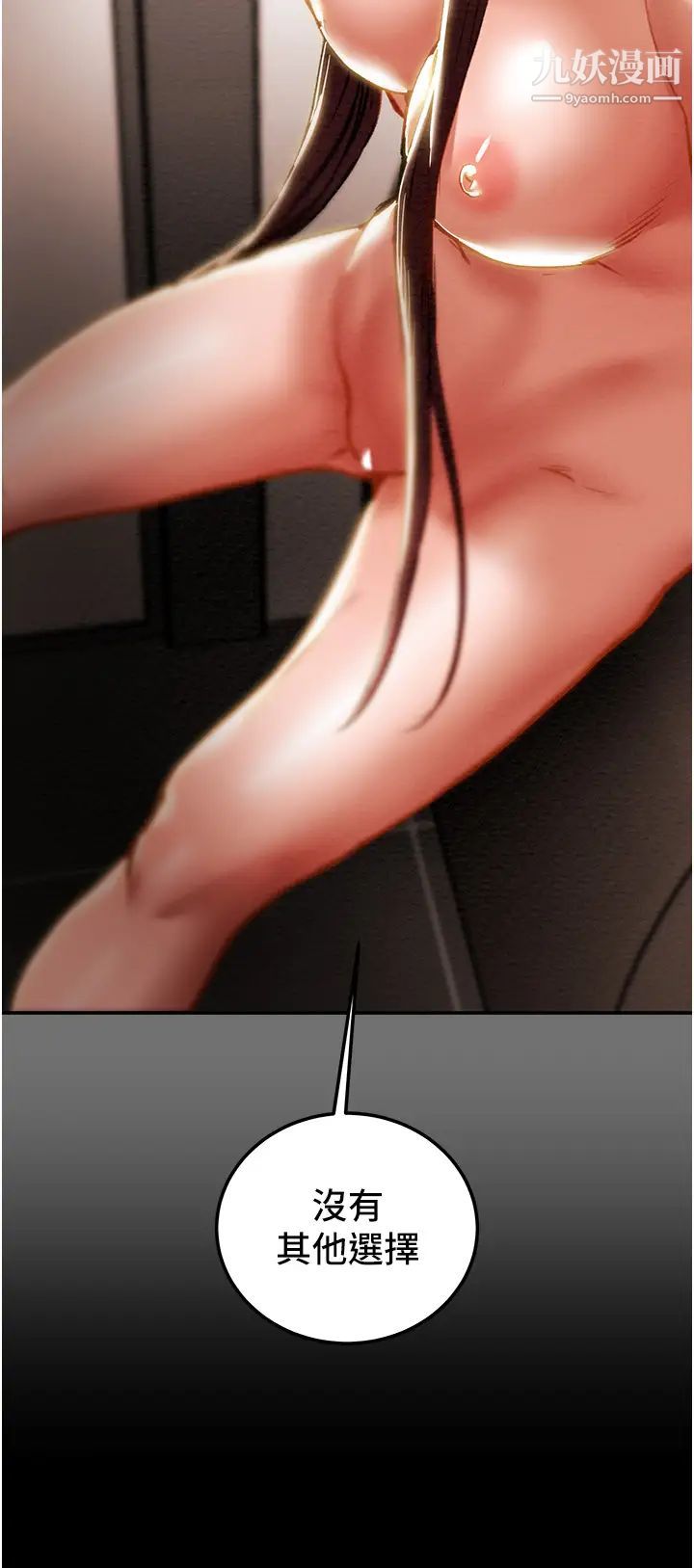 纯情女攻略计划第77话-现在跟我打一炮