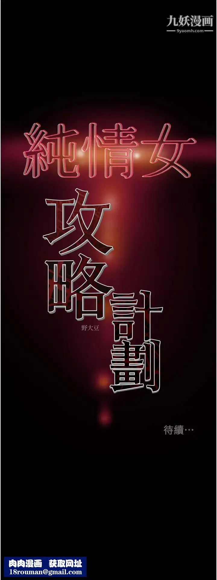 纯情女攻略计划-第77话-现在跟我打一炮 - 图片 57