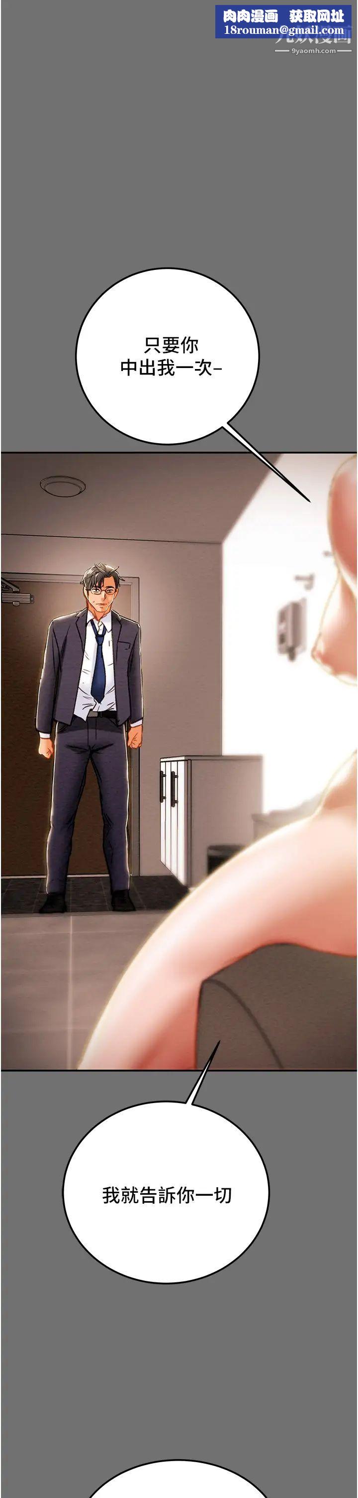 纯情女攻略计划第78话-妍霏忠于慾望的告白