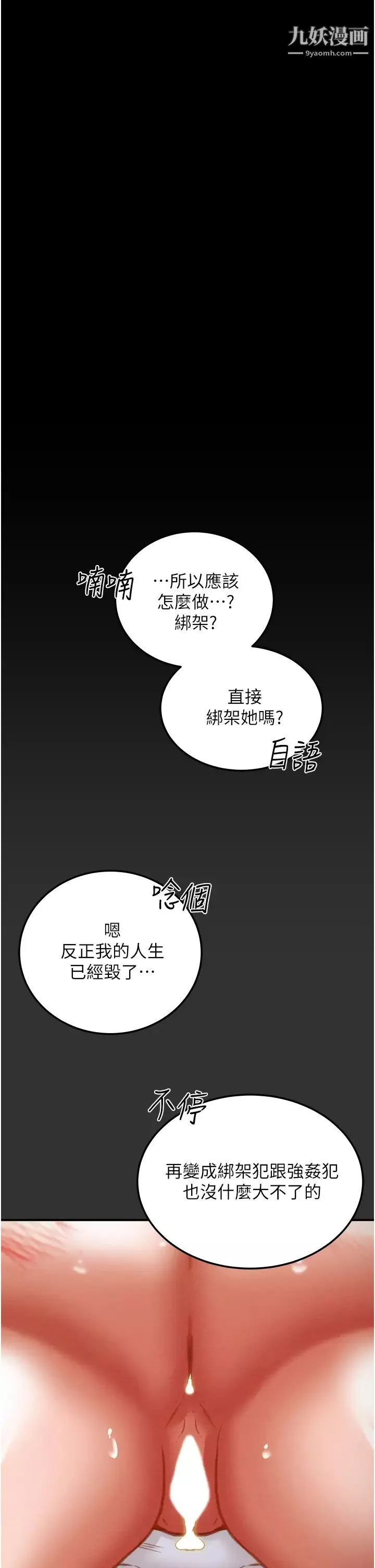 純情女攻略計劃第78話-妍霏忠於慾望的告白