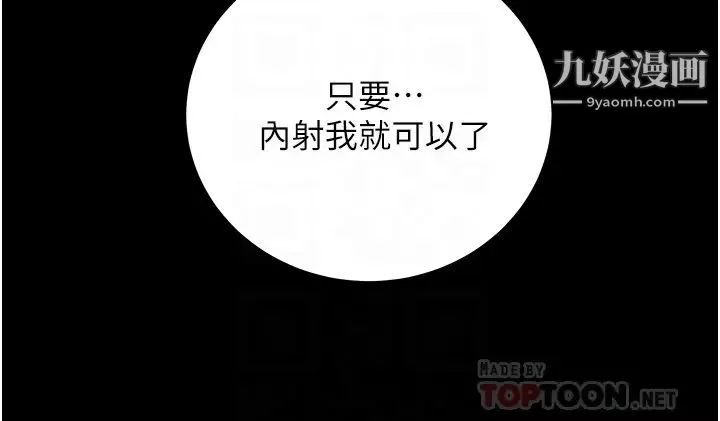 純情女攻略計劃第78話-妍霏忠於慾望的告白