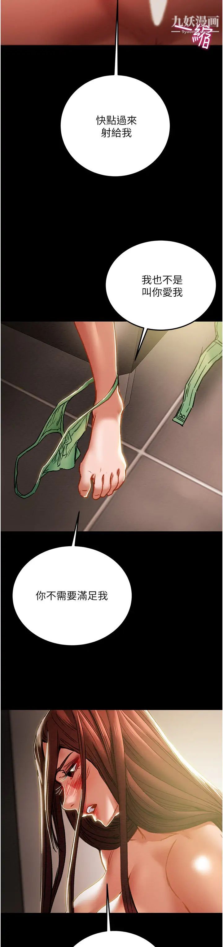 纯情女攻略计划第78话-妍霏忠于慾望的告白