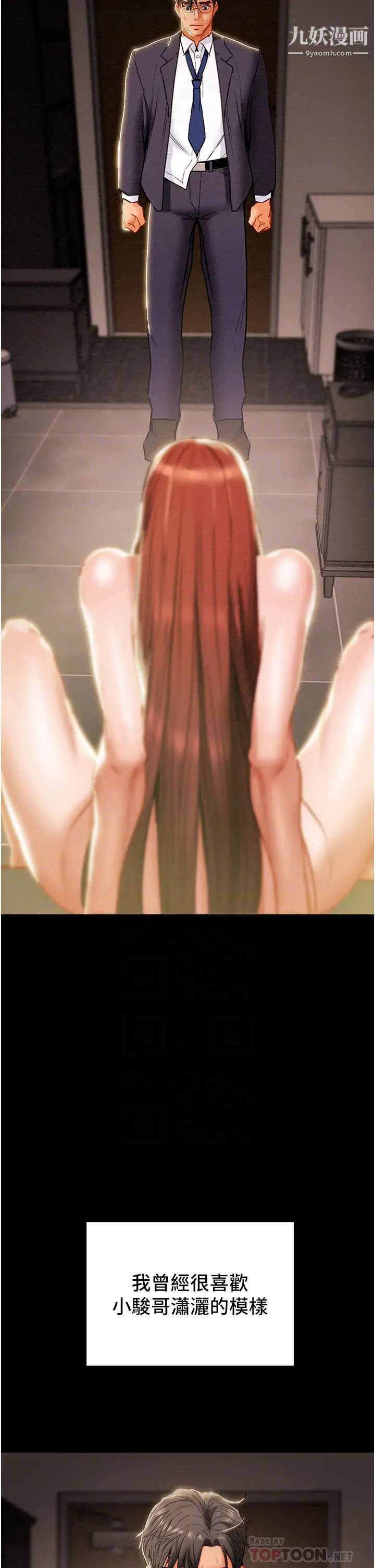 纯情女攻略计划第78话-妍霏忠于慾望的告白