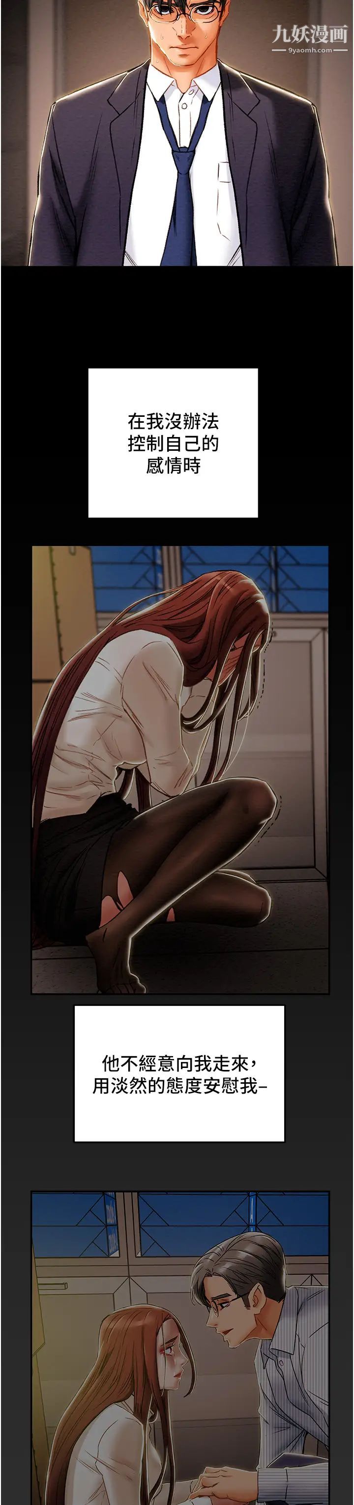 純情女攻略計劃第78話-妍霏忠於慾望的告白