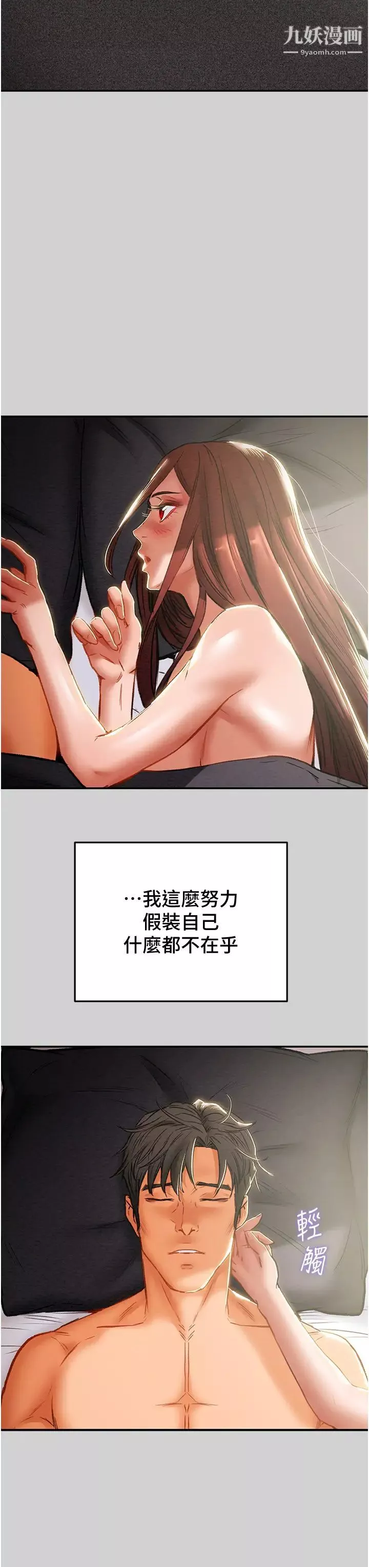 纯情女攻略计划-第78话-妍霏忠于慾望的告白 - 图片 21