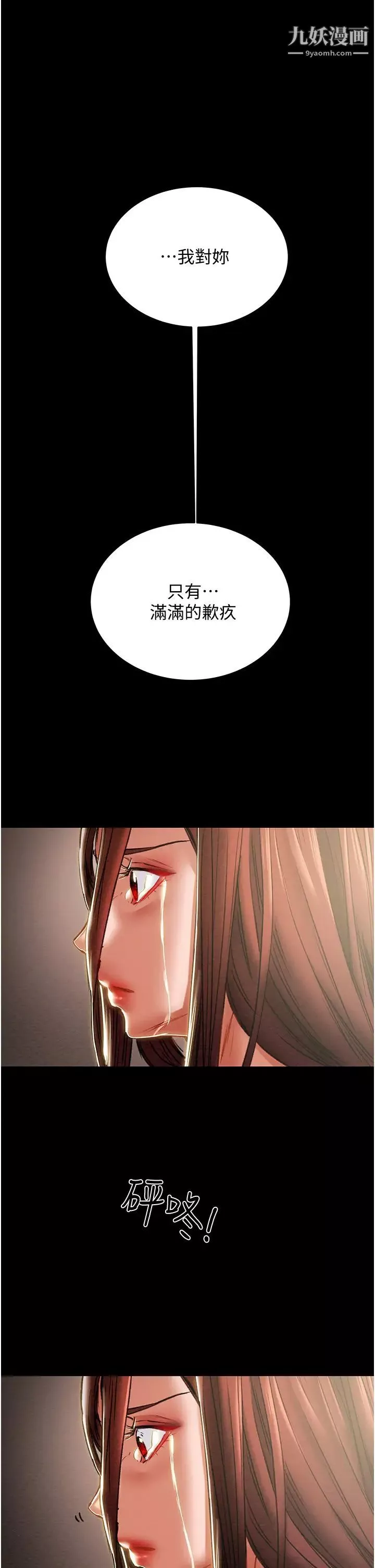 純情女攻略計劃第78話-妍霏忠於慾望的告白