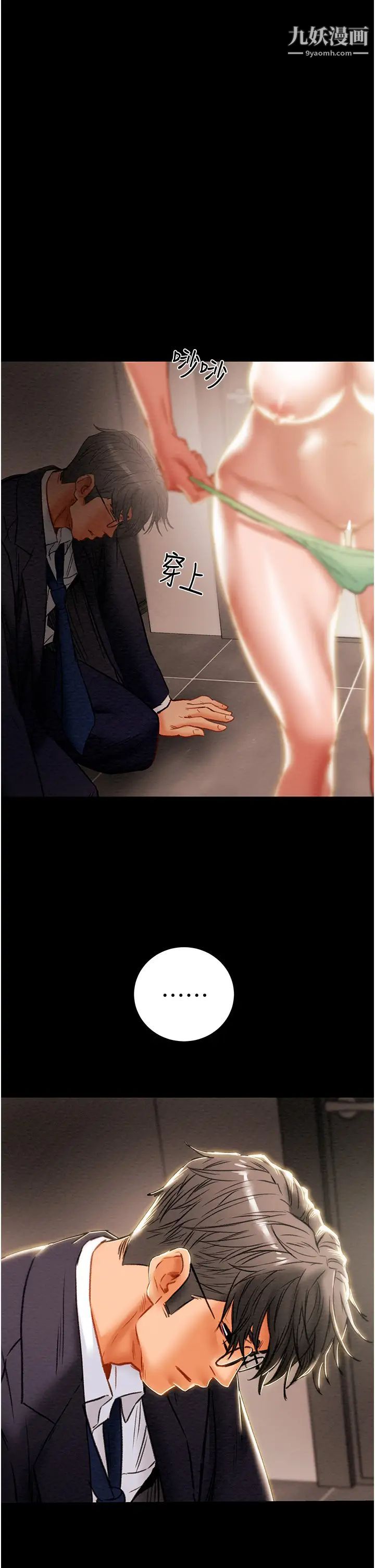 純情女攻略計劃第78話-妍霏忠於慾望的告白