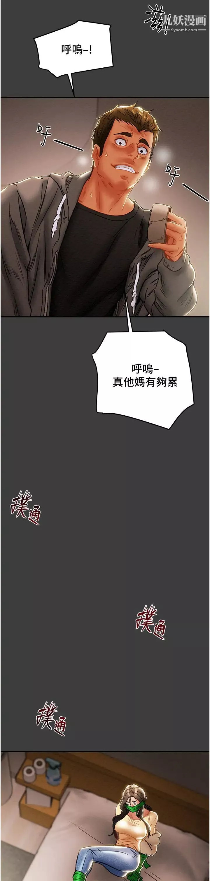 純情女攻略計劃第78話-妍霏忠於慾望的告白
