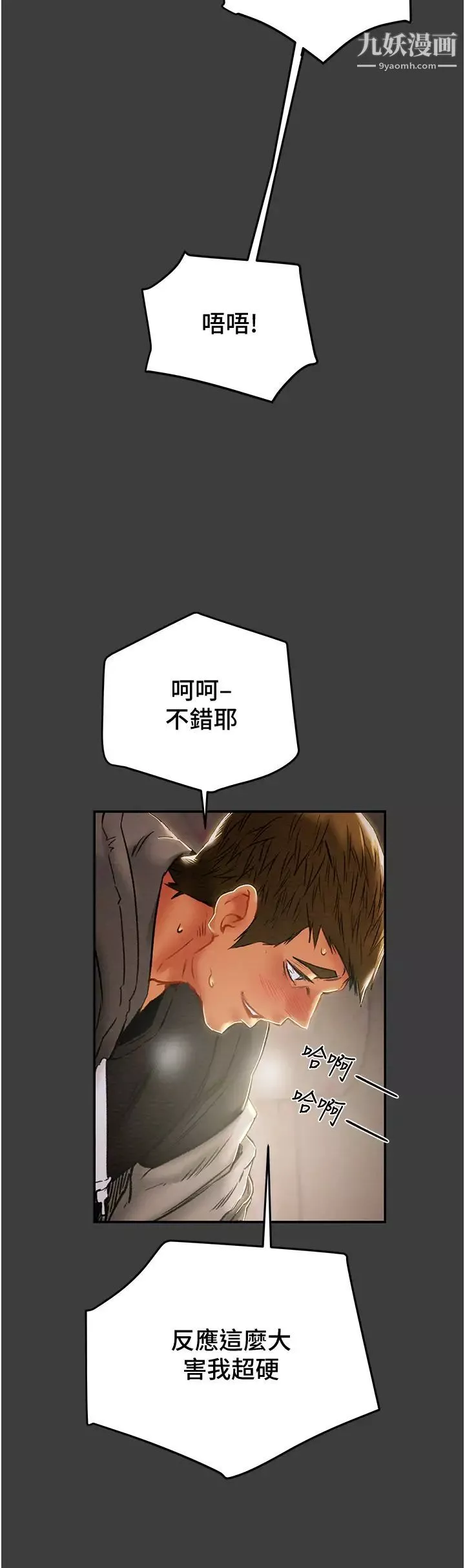 純情女攻略計劃第78話-妍霏忠於慾望的告白