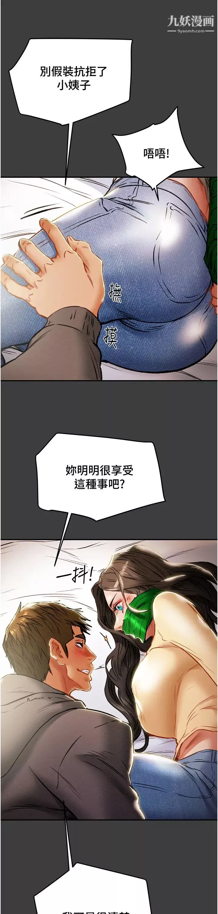 純情女攻略計劃第78話-妍霏忠於慾望的告白