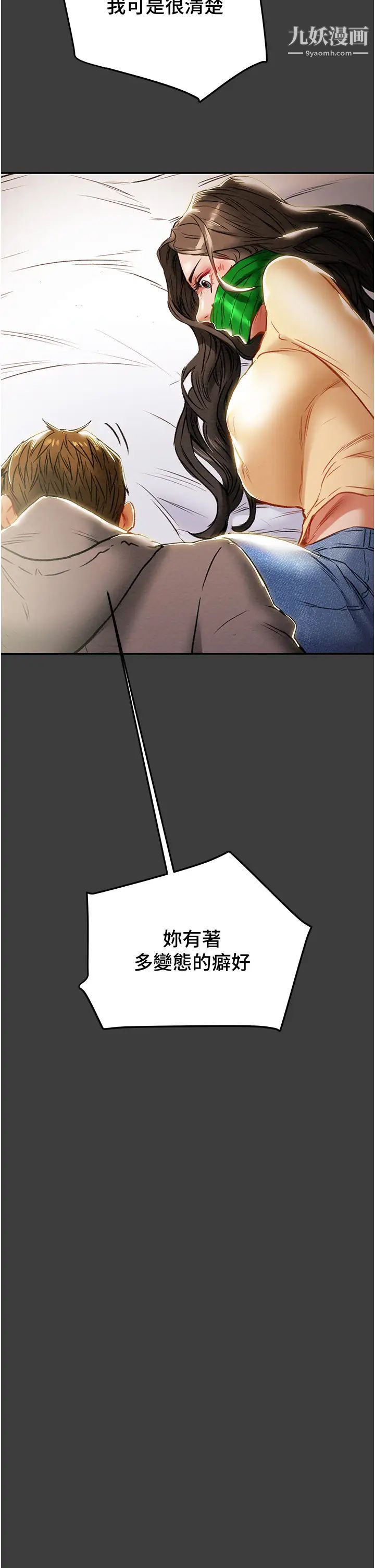 纯情女攻略计划第78话-妍霏忠于慾望的告白