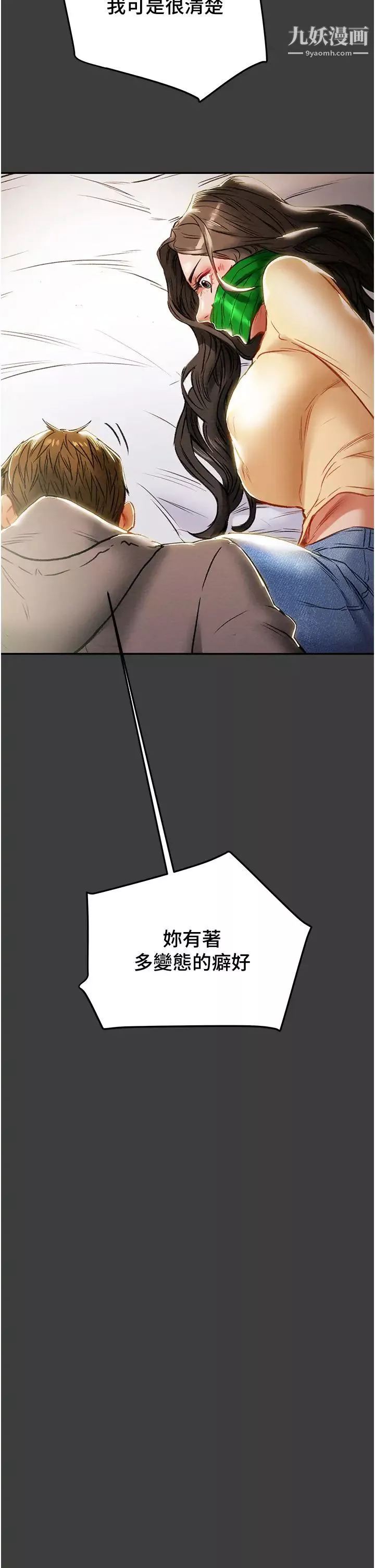 純情女攻略計劃第78話-妍霏忠於慾望的告白
