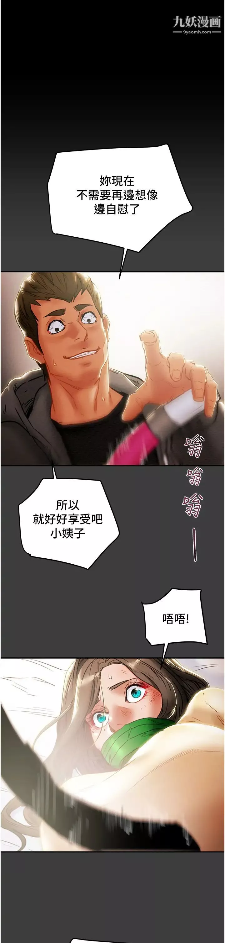 纯情女攻略计划-第78话-妍霏忠于慾望的告白 - 图片 52