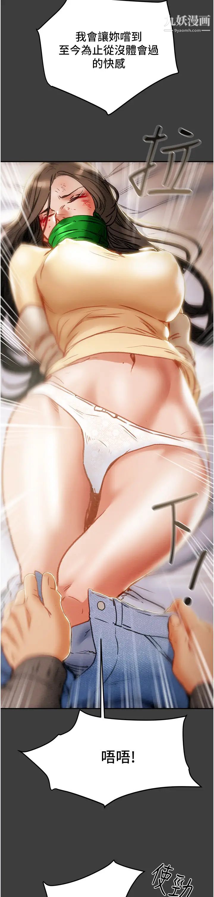 純情女攻略計劃第78話-妍霏忠於慾望的告白