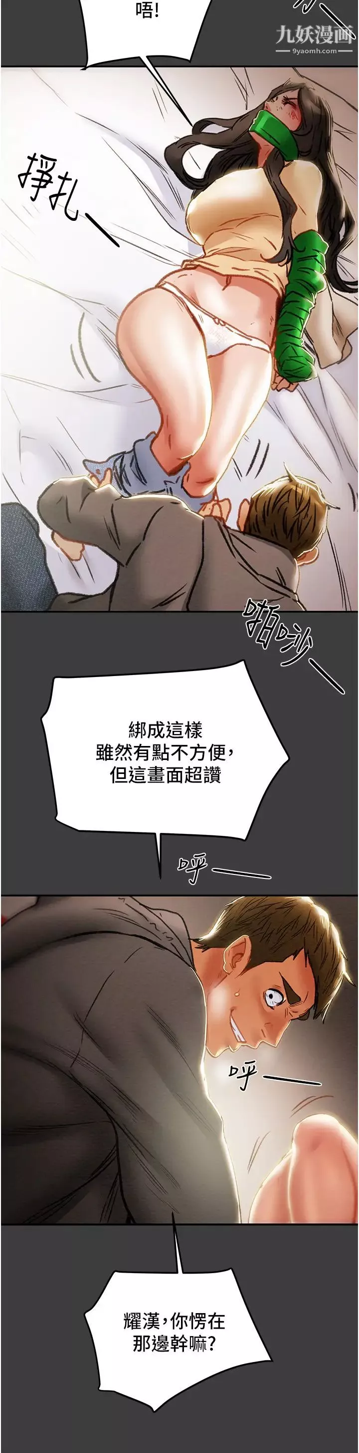 純情女攻略計劃第78話-妍霏忠於慾望的告白