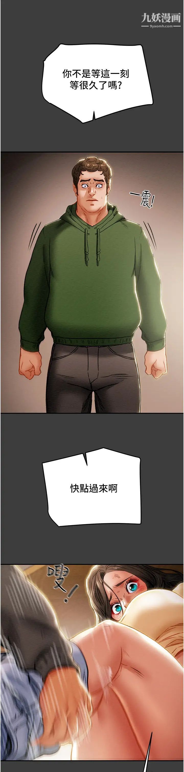 纯情女攻略计划第78话-妍霏忠于慾望的告白