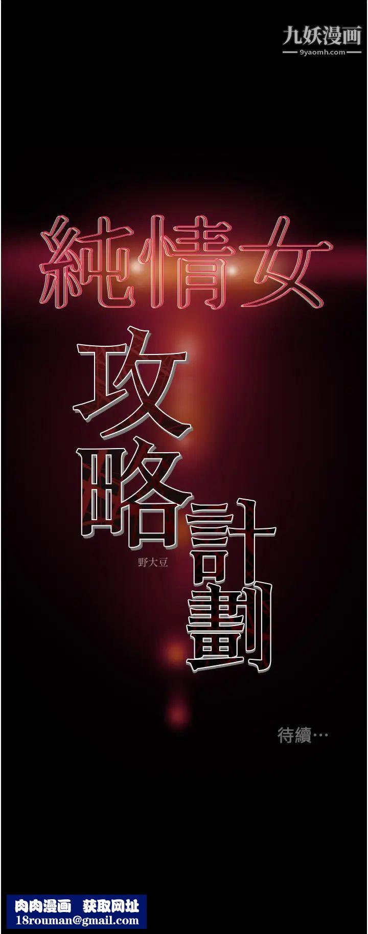 純情女攻略計劃第78話-妍霏忠於慾望的告白