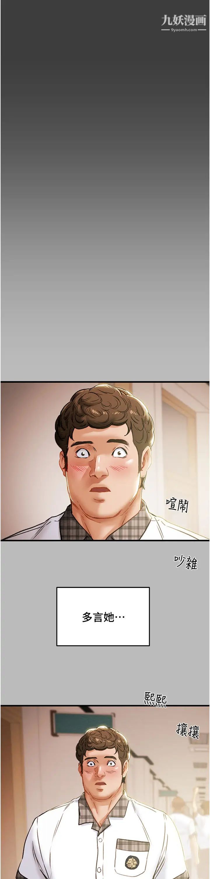 纯情女攻略计划第79话-纯情男无法回头的抉择