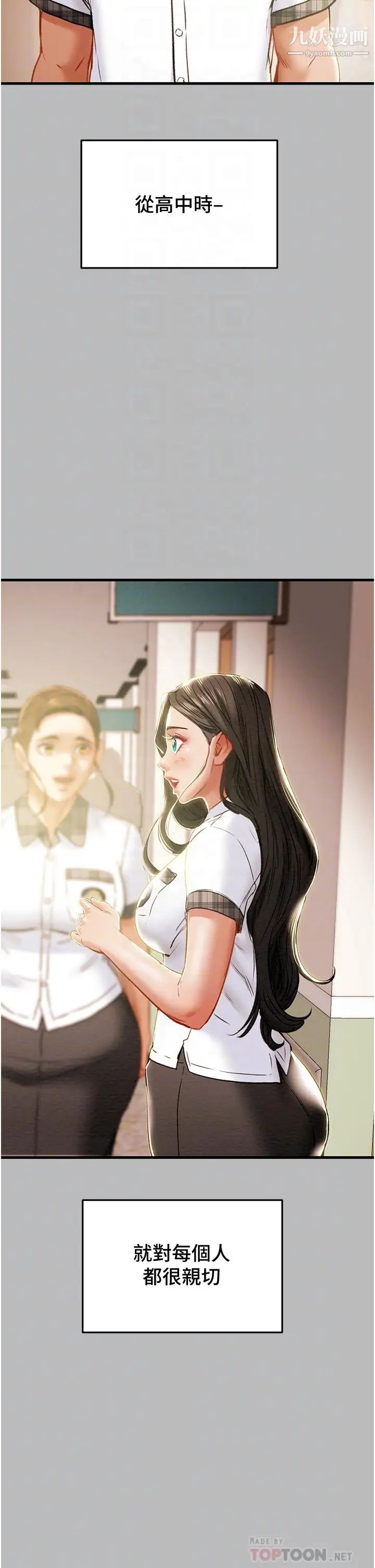 纯情女攻略计划第79话-纯情男无法回头的抉择