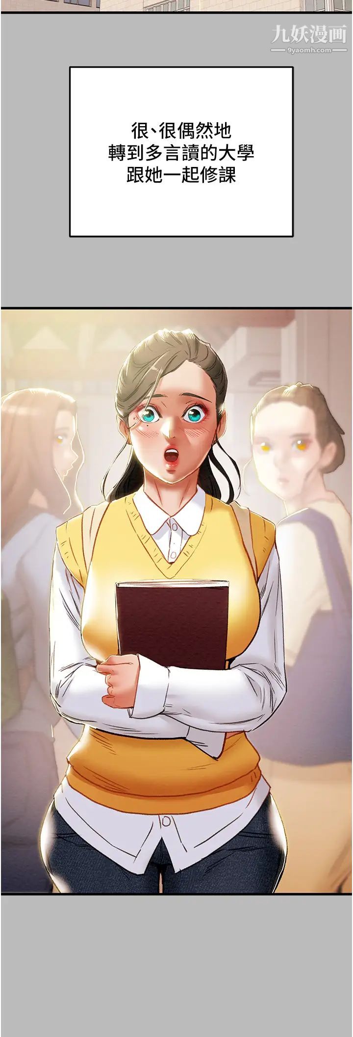 純情女攻略計劃第79話-純情男無法回頭的抉擇