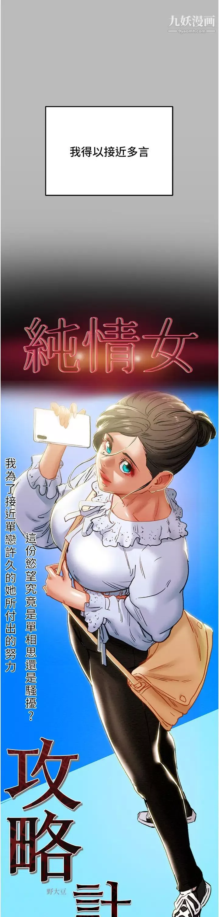 纯情女攻略计划-第79话-纯情男无法回头的抉择 - 图片 13