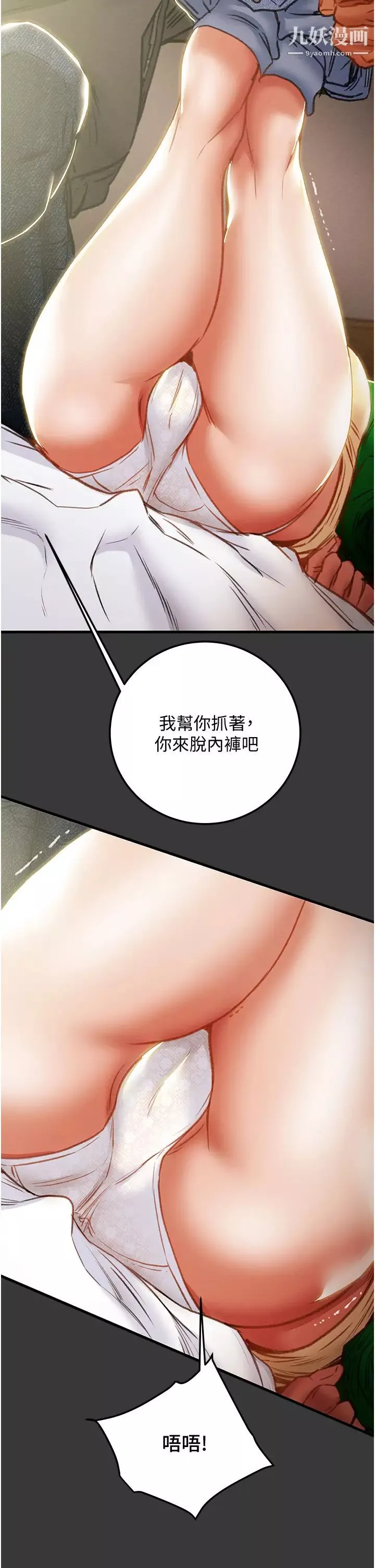 纯情女攻略计划-第79话-纯情男无法回头的抉择 - 图片 17