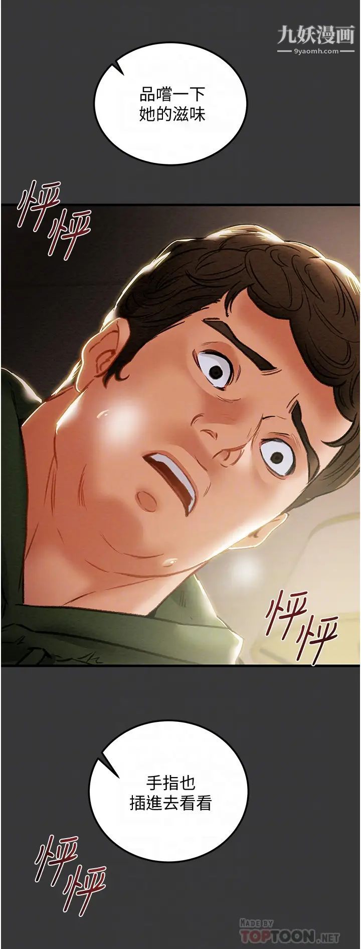 純情女攻略計劃第79話-純情男無法回頭的抉擇