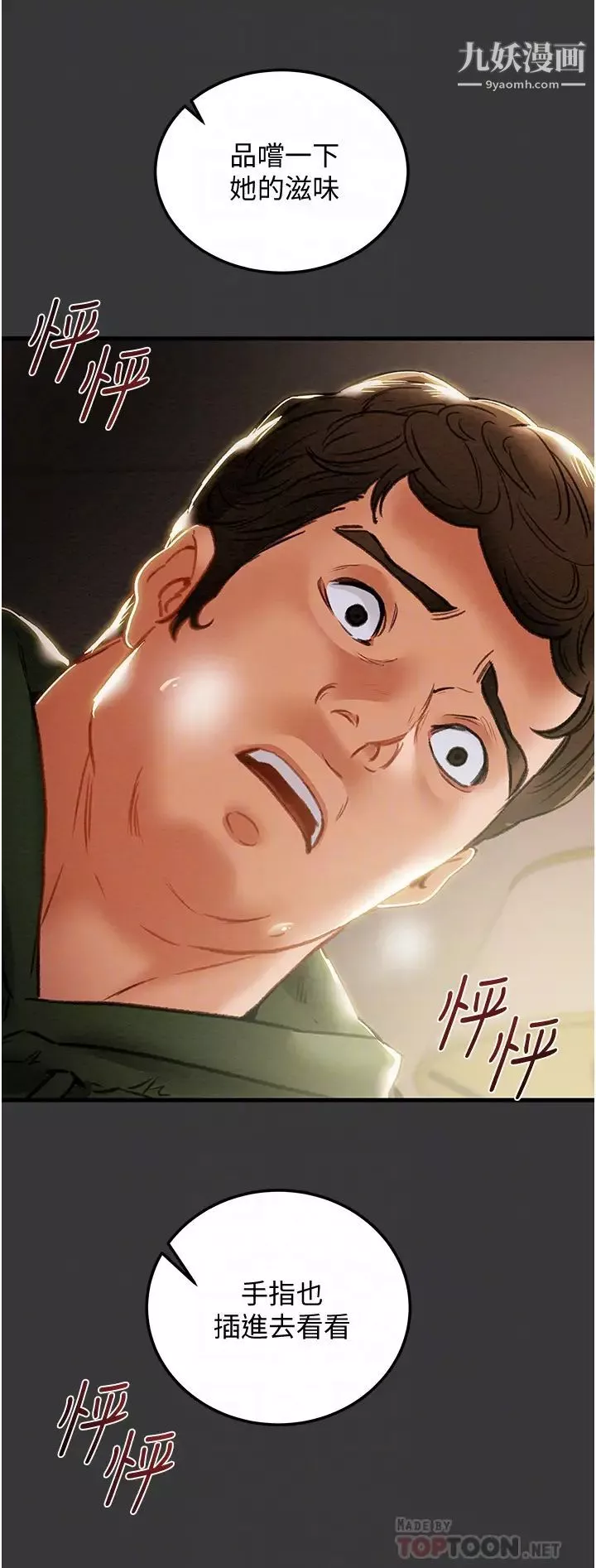 純情女攻略計劃第79話-純情男無法回頭的抉擇