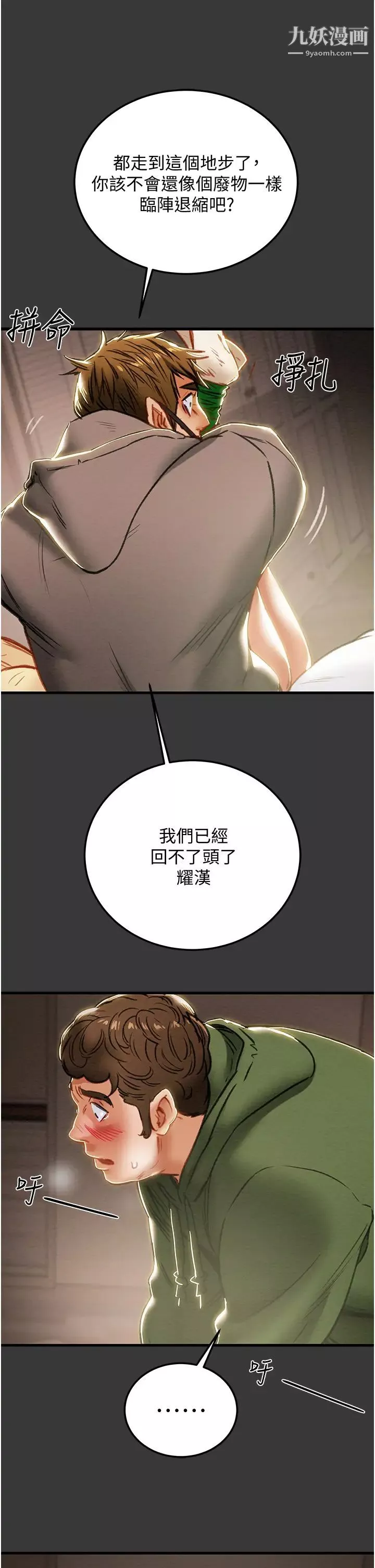 纯情女攻略计划-第79话-纯情男无法回头的抉择 - 图片 19