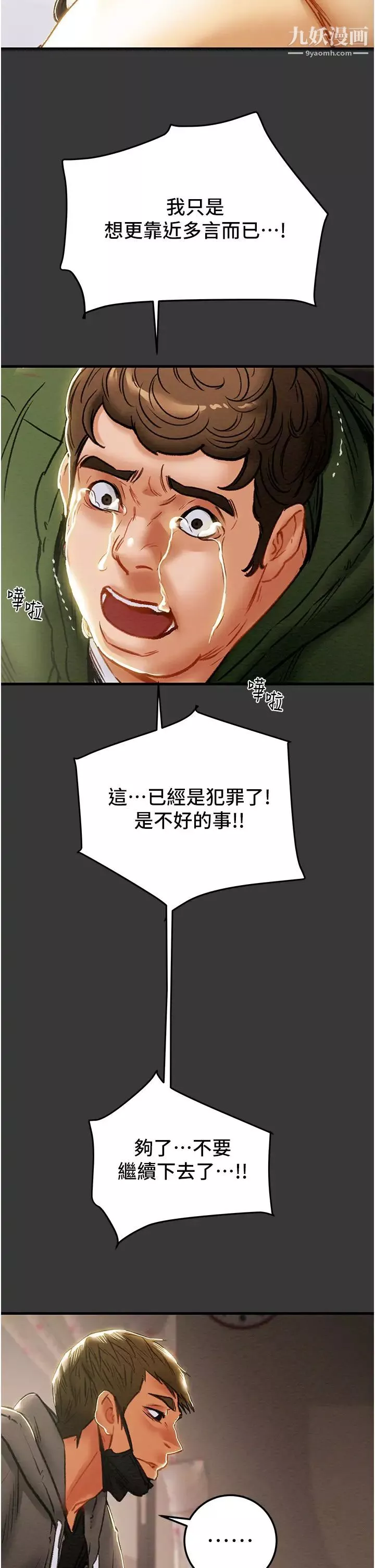 纯情女攻略计划-第79话-纯情男无法回头的抉择 - 图片 26