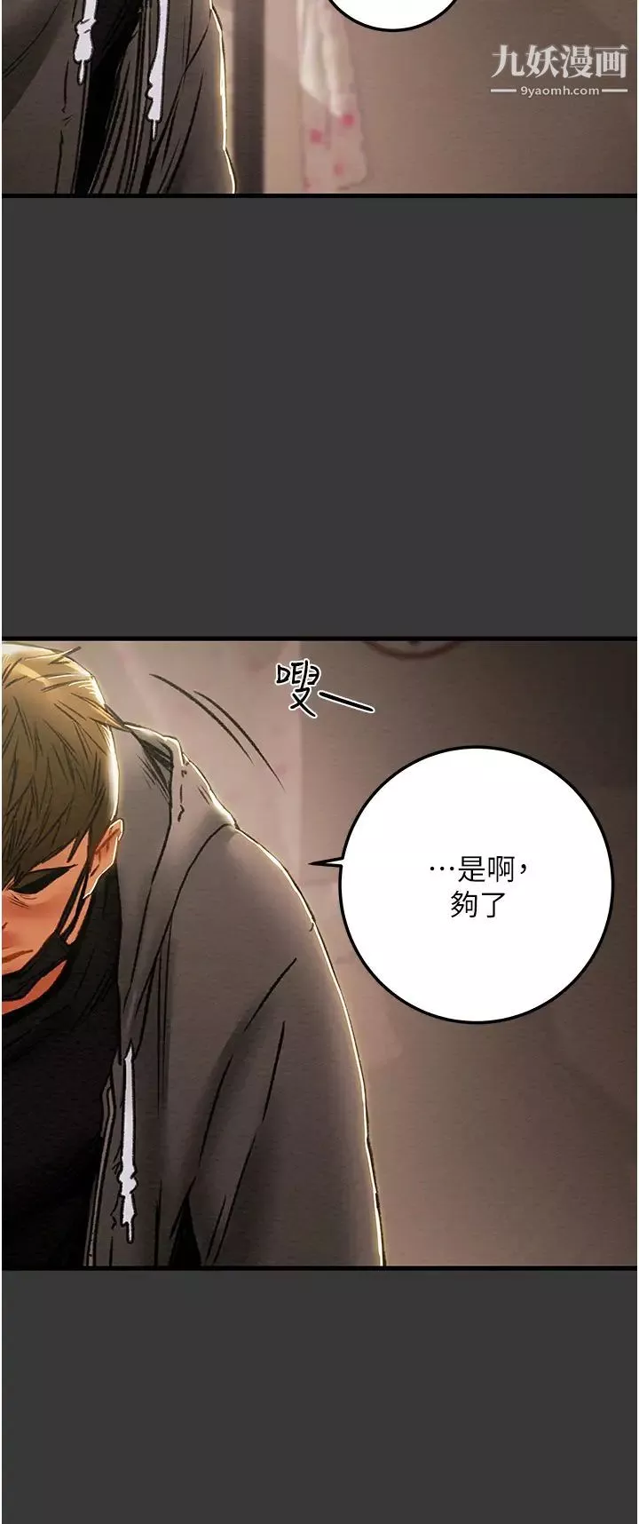 纯情女攻略计划-第79话-纯情男无法回头的抉择 - 图片 27