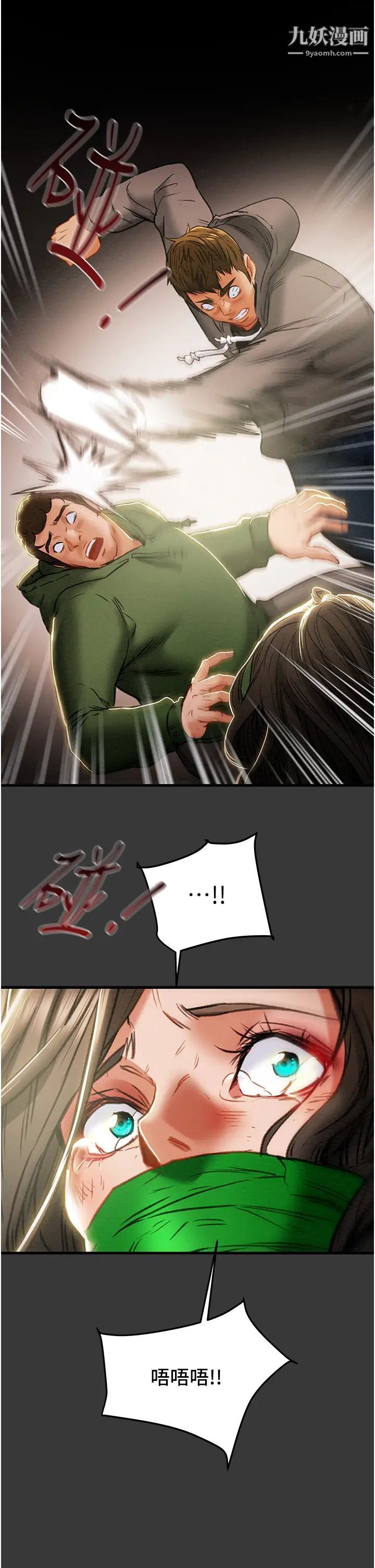 纯情女攻略计划第79话-纯情男无法回头的抉择