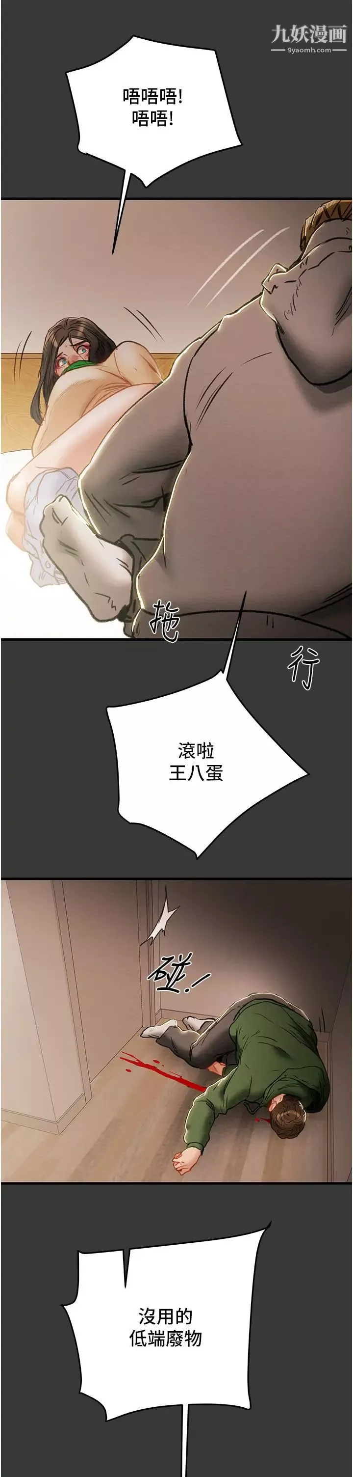纯情女攻略计划-第79话-纯情男无法回头的抉择 - 图片 34
