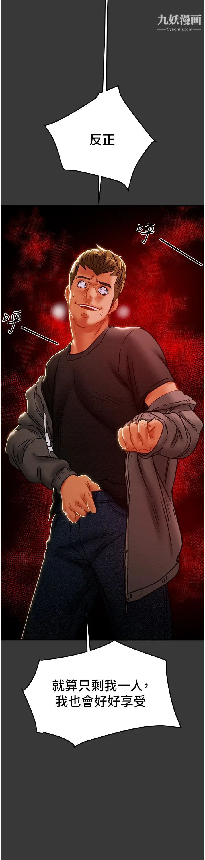 纯情女攻略计划第79话-纯情男无法回头的抉择