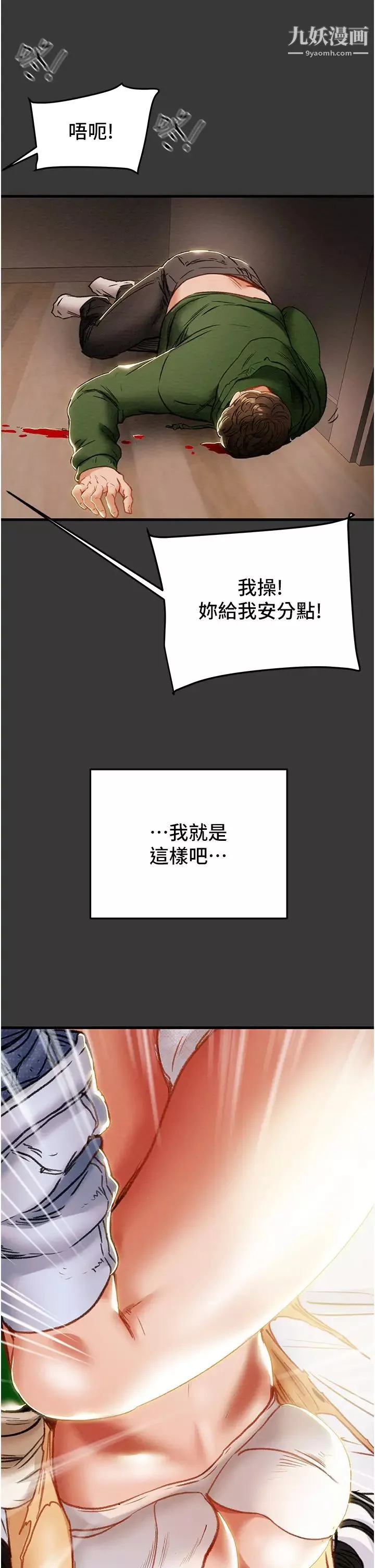 純情女攻略計劃第79話-純情男無法回頭的抉擇